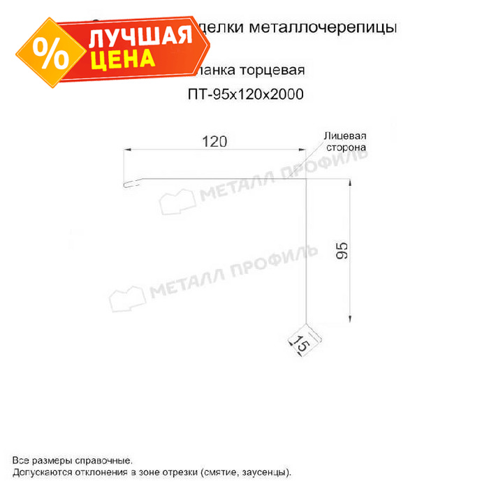 Планка торцевая 95х120х2000 (ПЭ-01-7005-0.45)